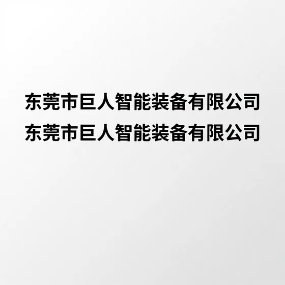 阿坝南坪林业局